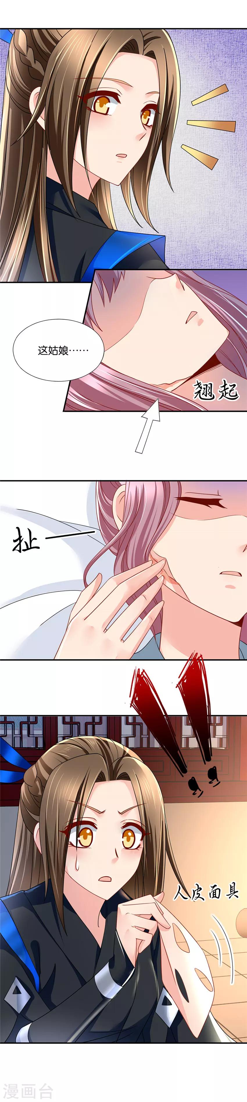 第89话 他请旨成婚8