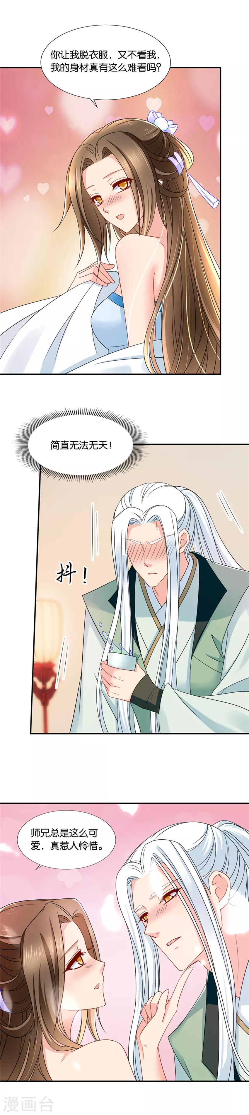 第133话 伸向师兄的咸猪手10
