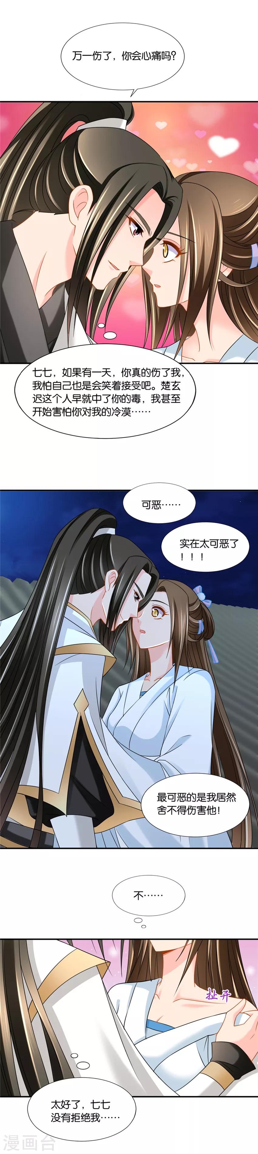 第136话 给楚玄迟一巴掌8