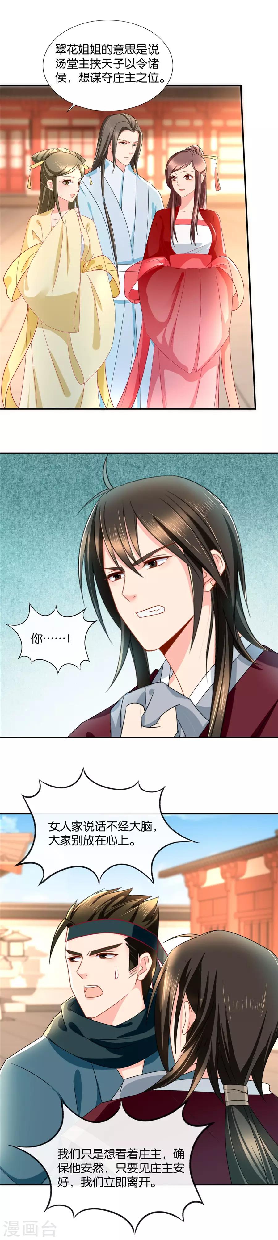第63话 红颜祸水6