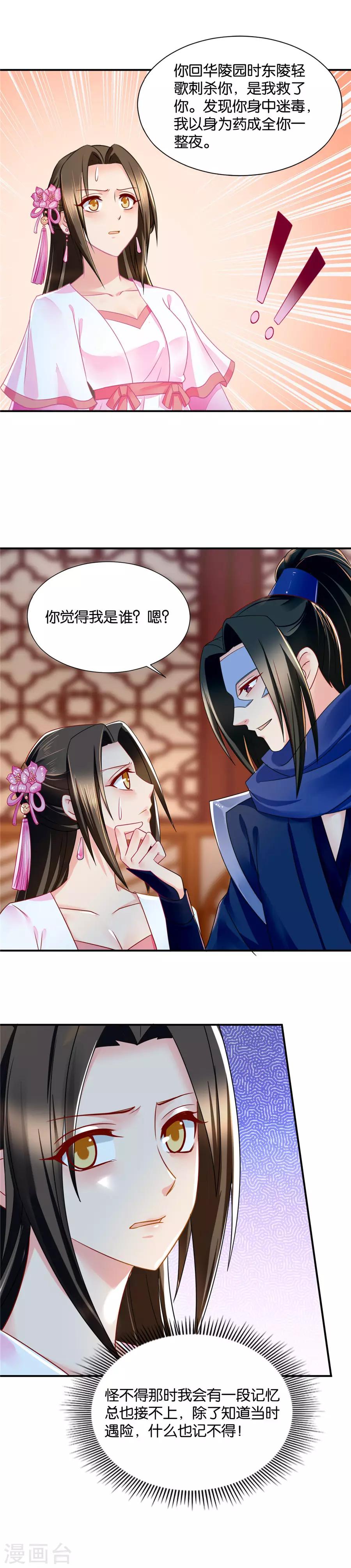 第62话 面具人居然是他！3