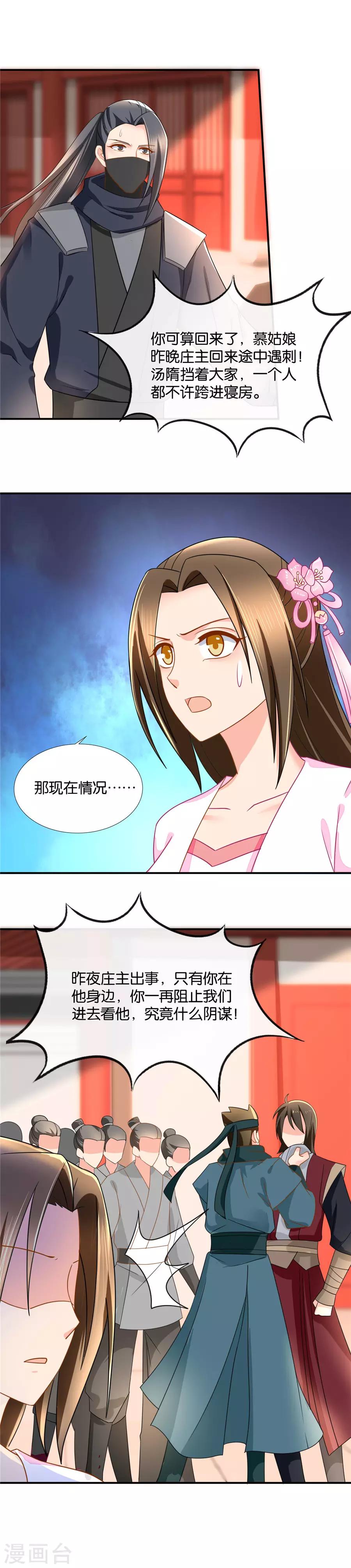 第63话 红颜祸水3