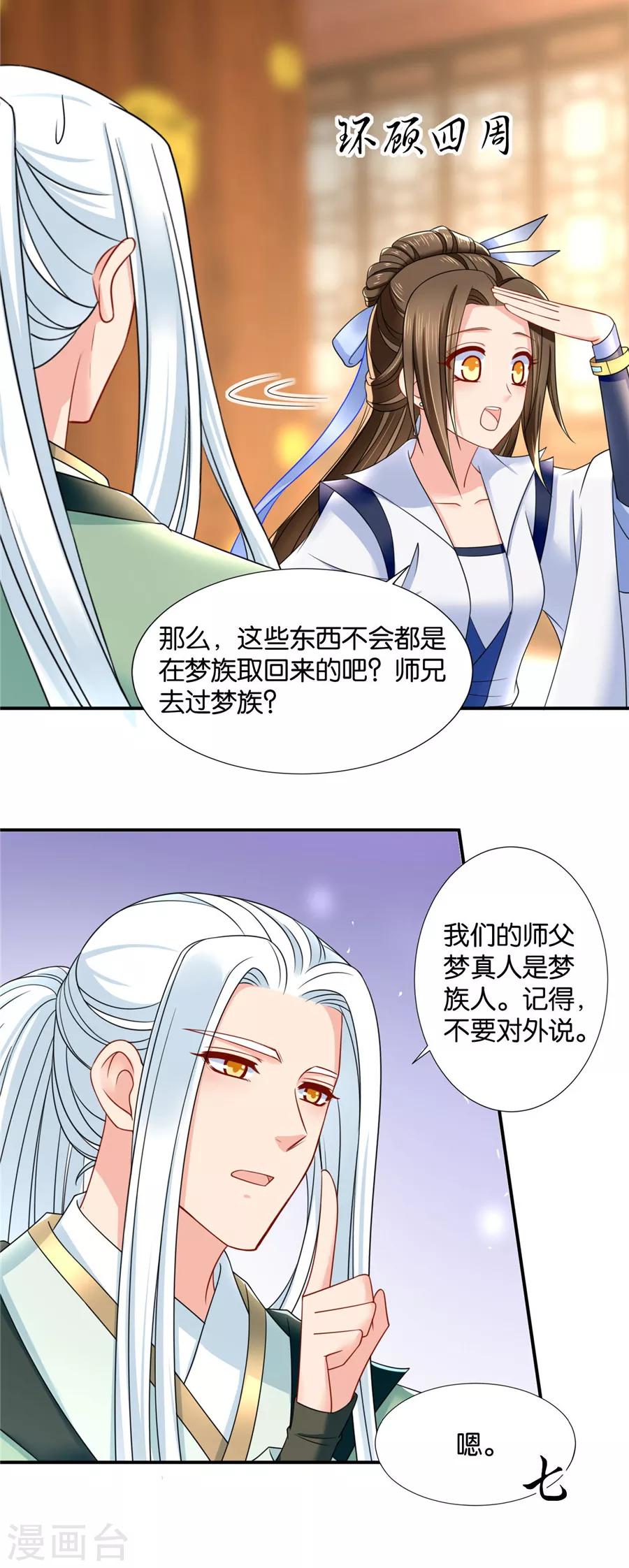 第119话 和师兄“殉情”9