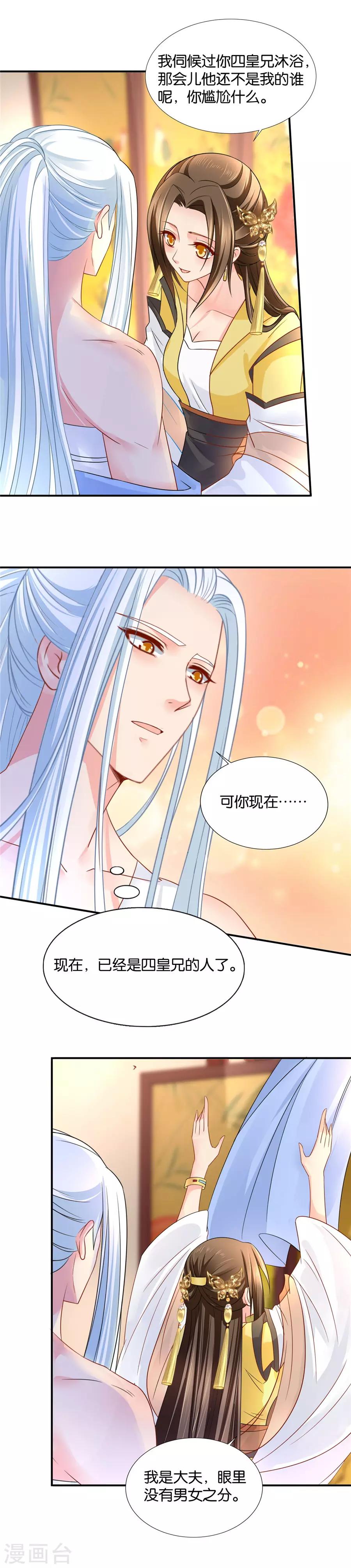 第74话 快来脱裤子8
