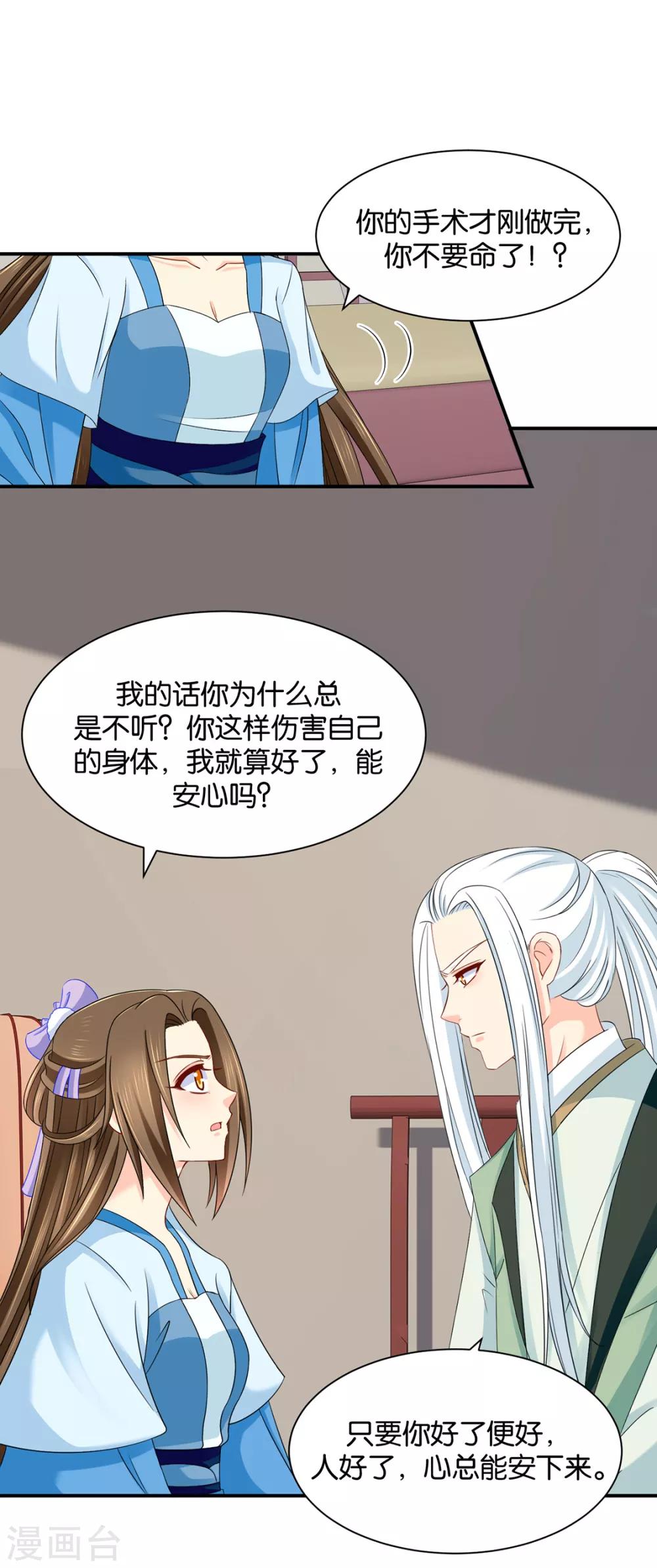 第183话 只有师兄守在我身边18
