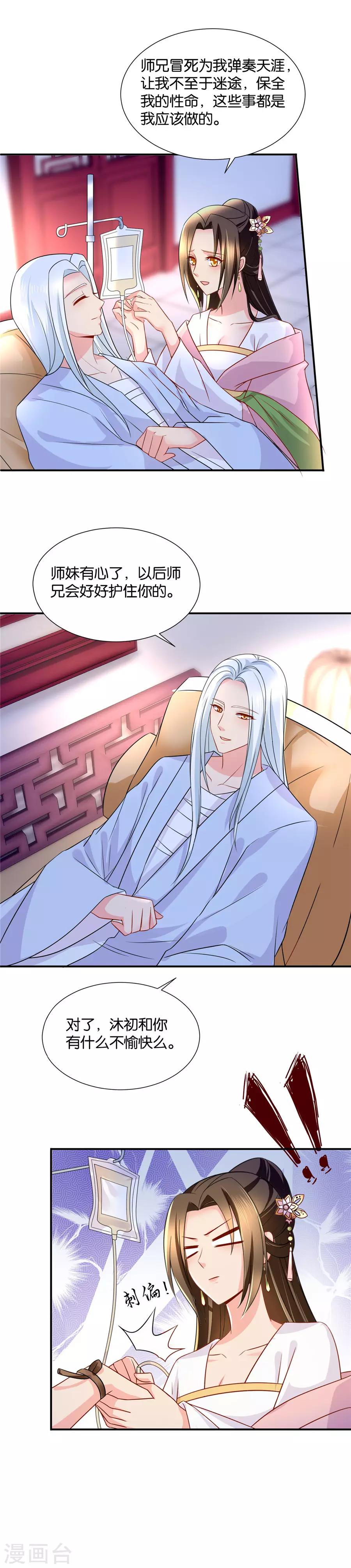 第54话 谁动了谁的心2