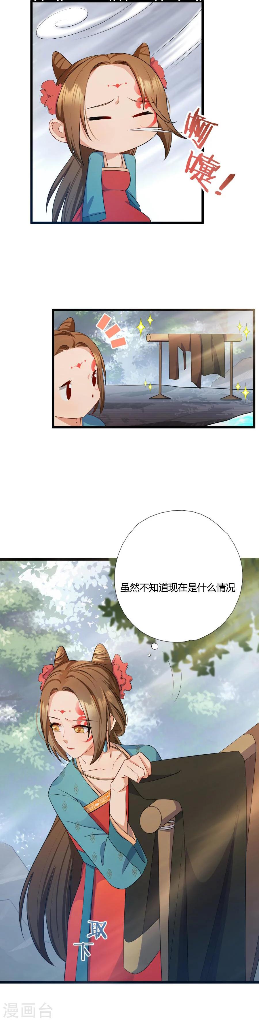 第2话 本王要剁了她19