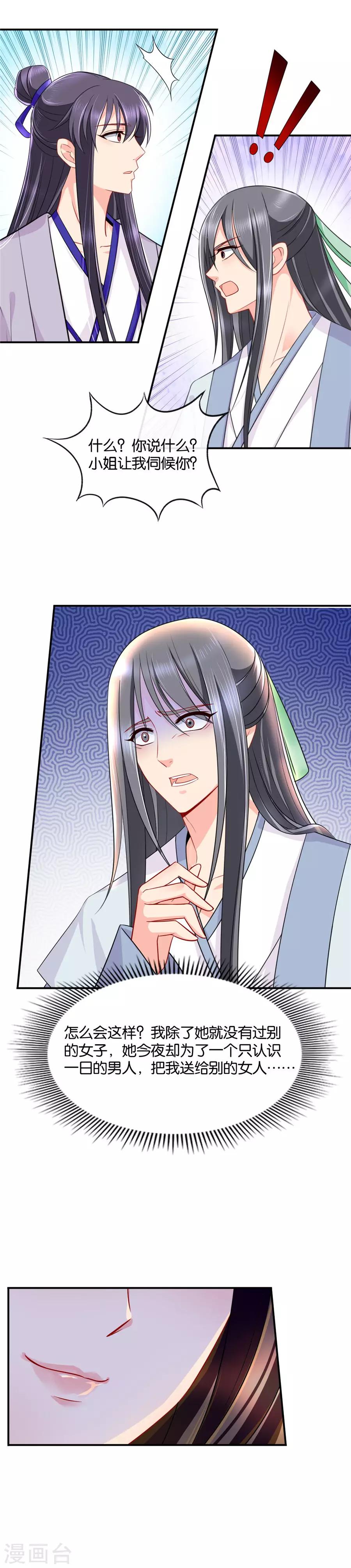 第52话 今晚我会温柔点的5
