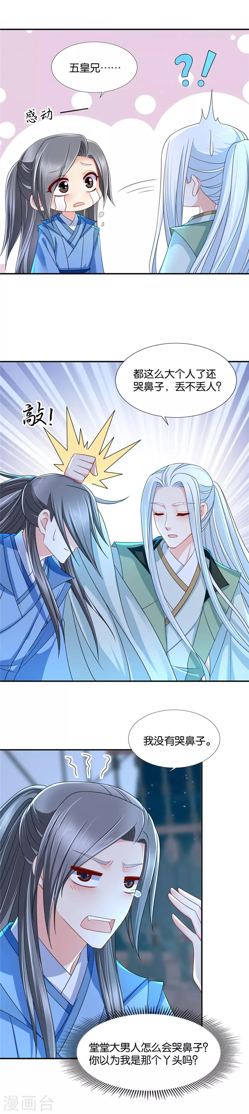 第117话 不讨厌她了9