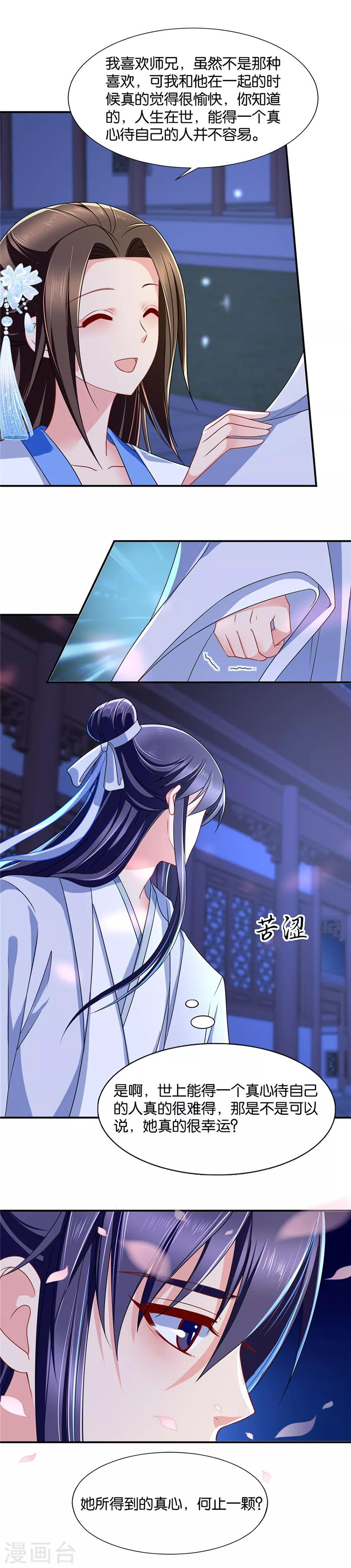 第108话 别这么暧昧，我有夫君4