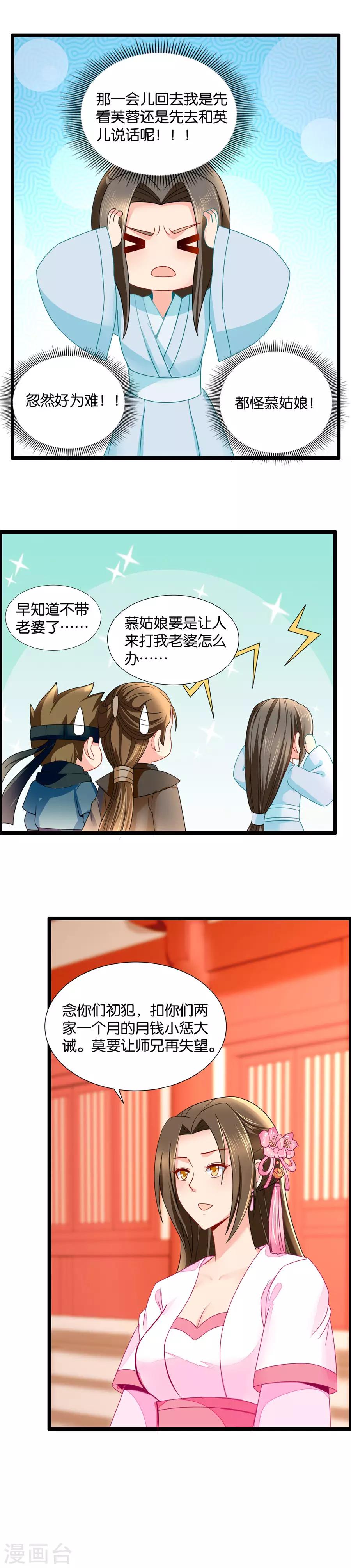 第65话 代理庄主的威严9