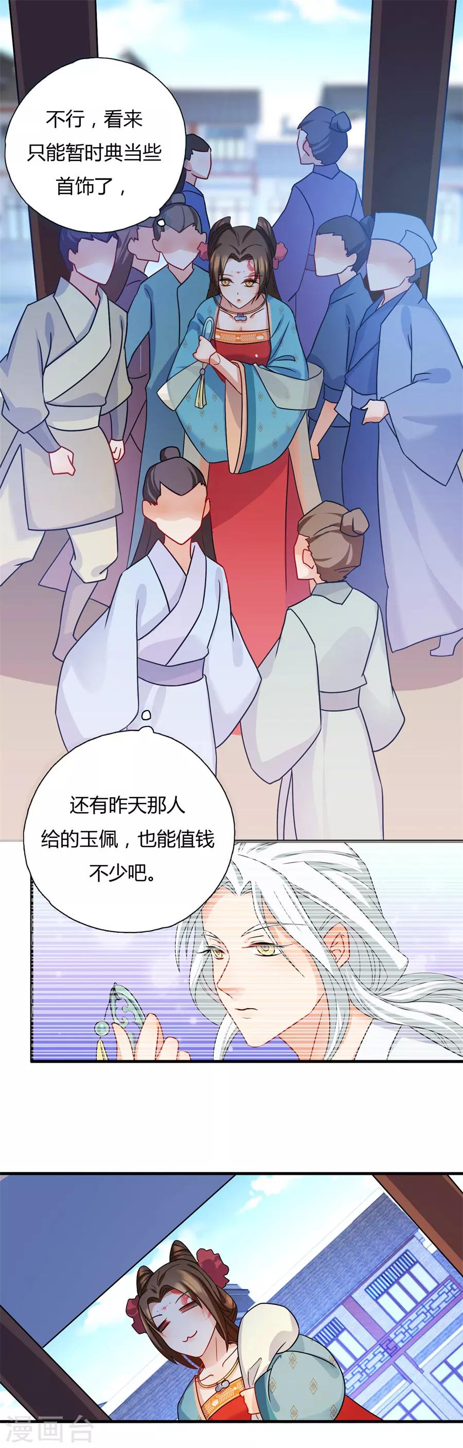 第11话 钱都拿去养小白脸了吧14