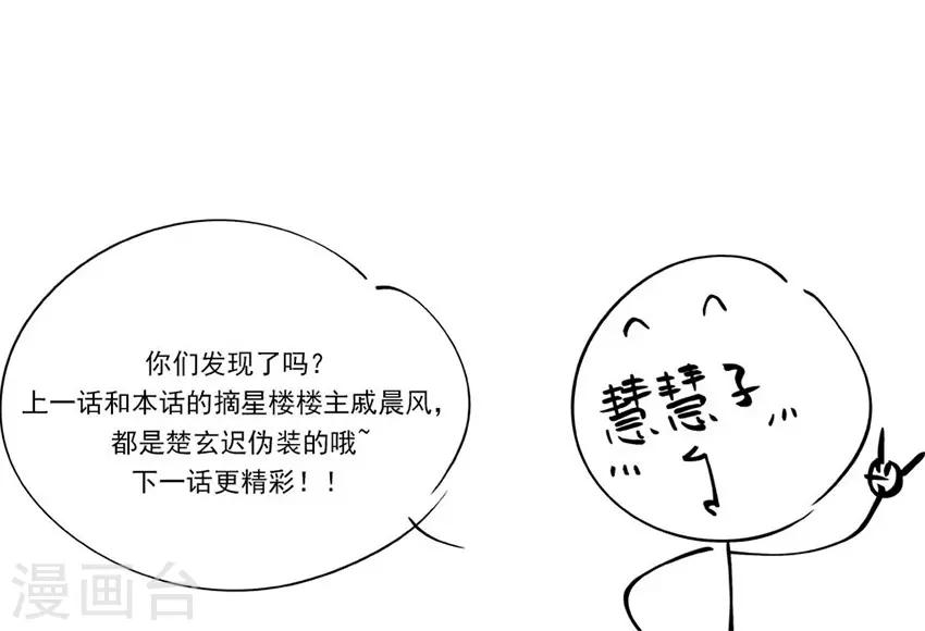 第95话 娶了你，我要小心12
