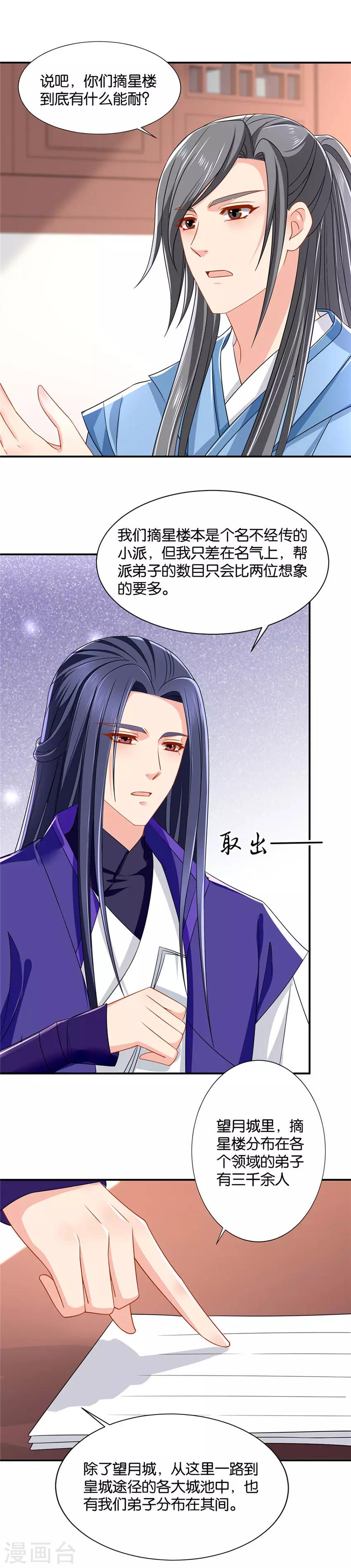 第95话 娶了你，我要小心6