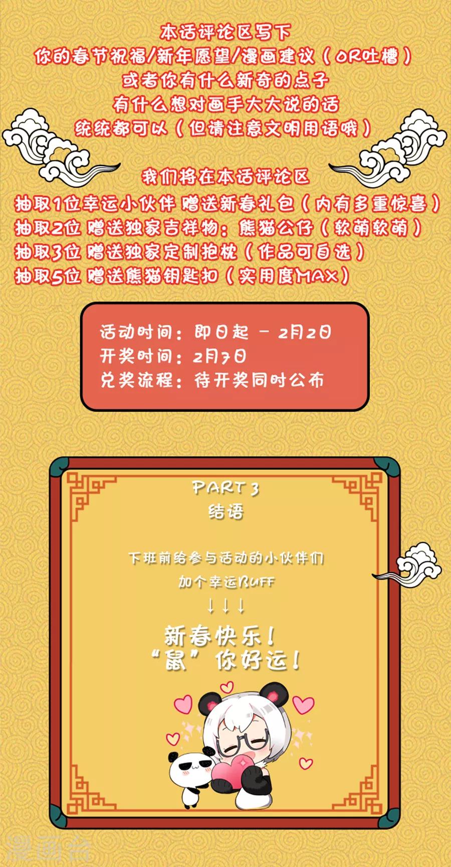 新春活动 新年活动&amp;amp;感谢寄语2