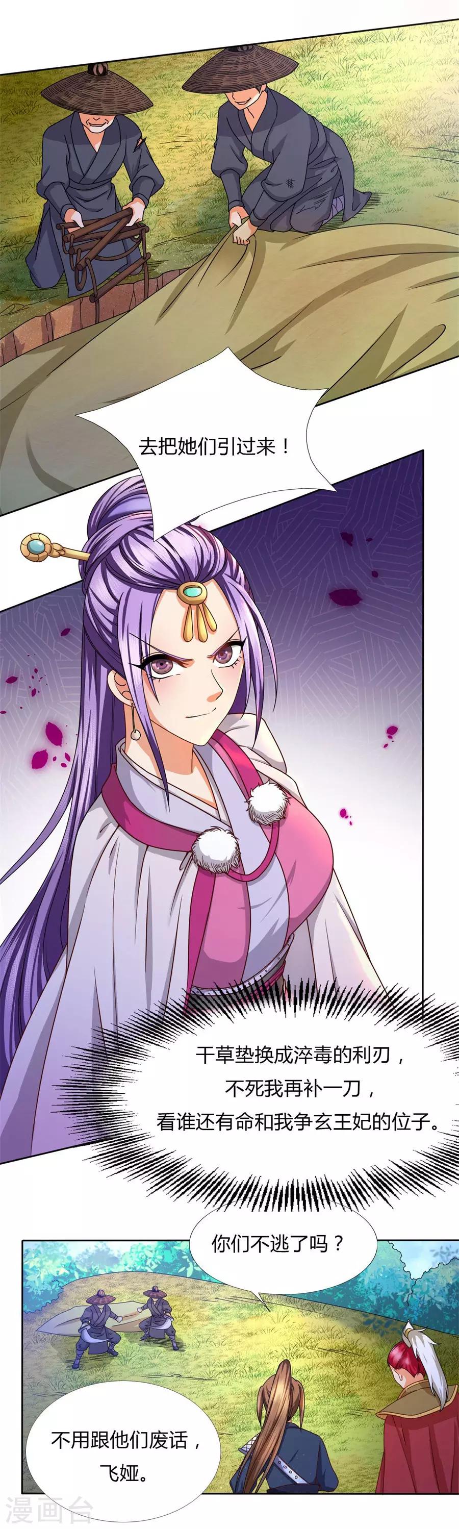 第31话 七七夺旗，玄王拒婚6