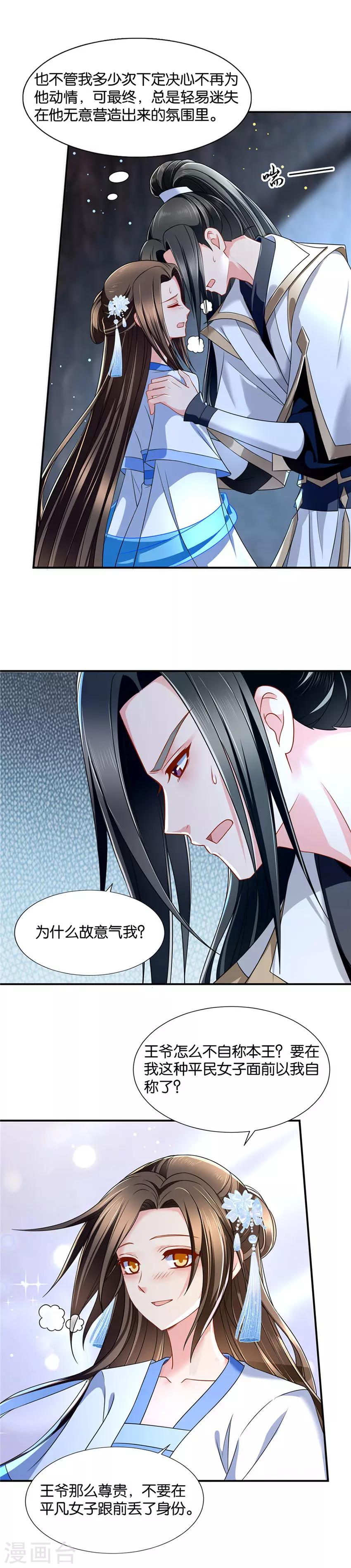 第105话 不介意共娶一个娘子3