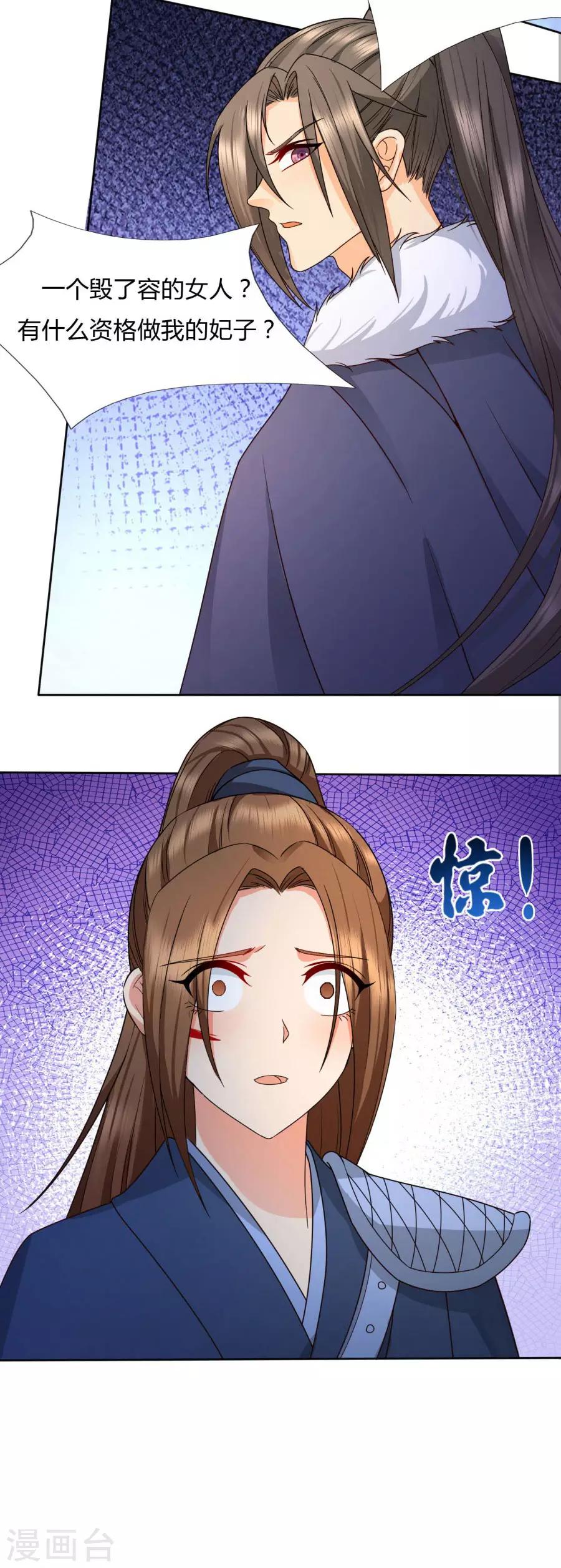 第31话 七七夺旗，玄王拒婚19