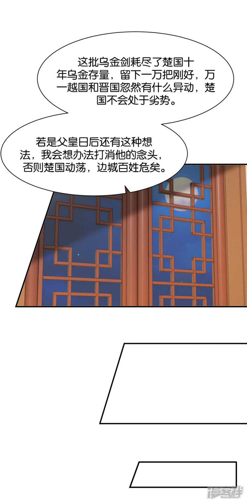 楚定北拒绝青岚27
