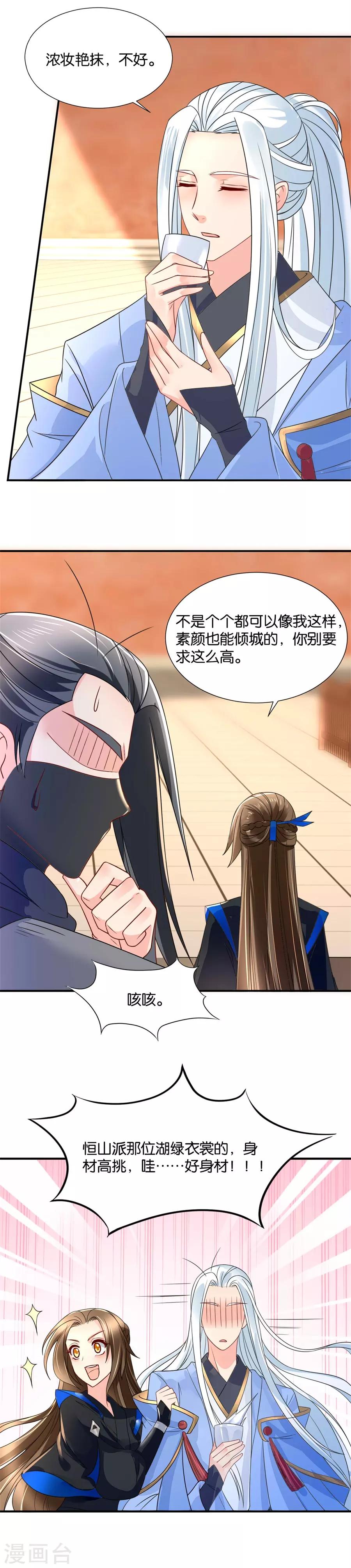 第82话 事业线是什么9