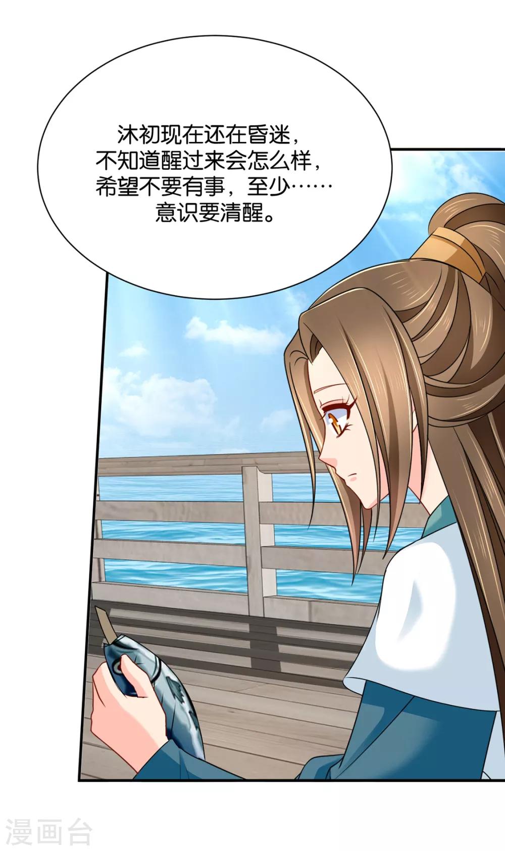 第205话 看了戚晨风的屁股13