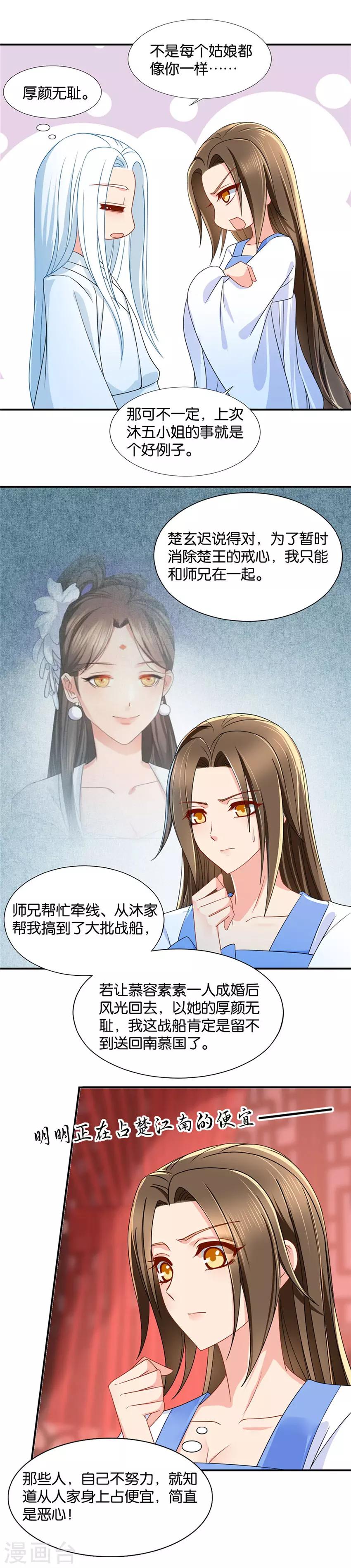 第92话 楚江南的反应4
