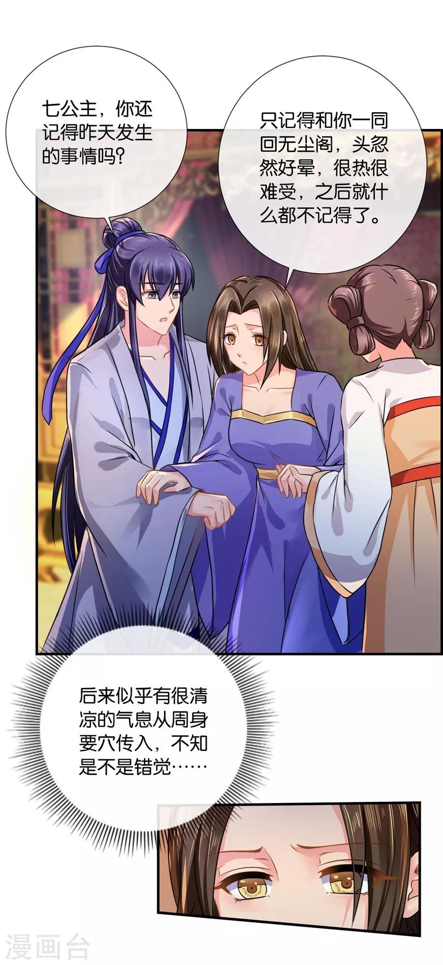 第34话 对你的爱慕5