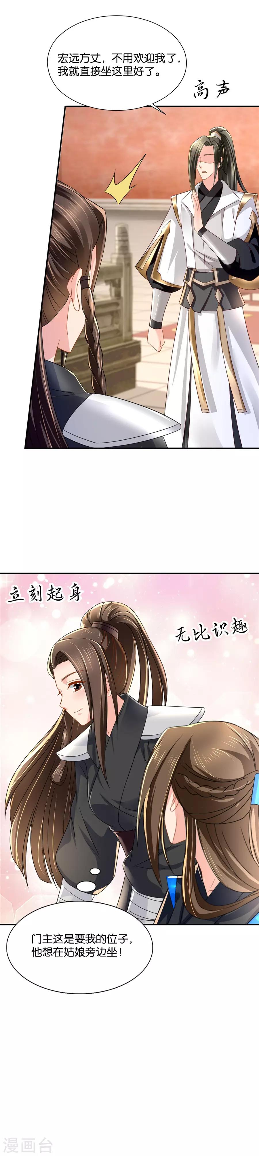 第83话 武林大会上的美男11