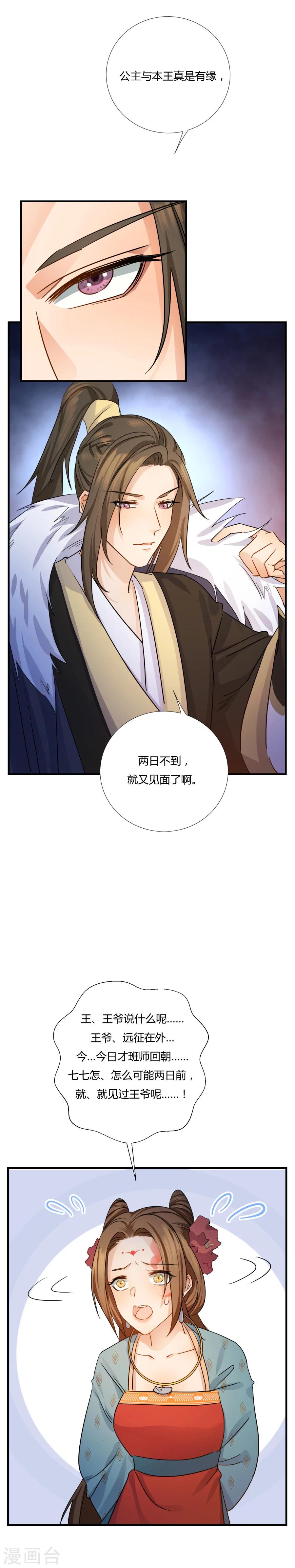 第7话 这次真的会被杀掉！10