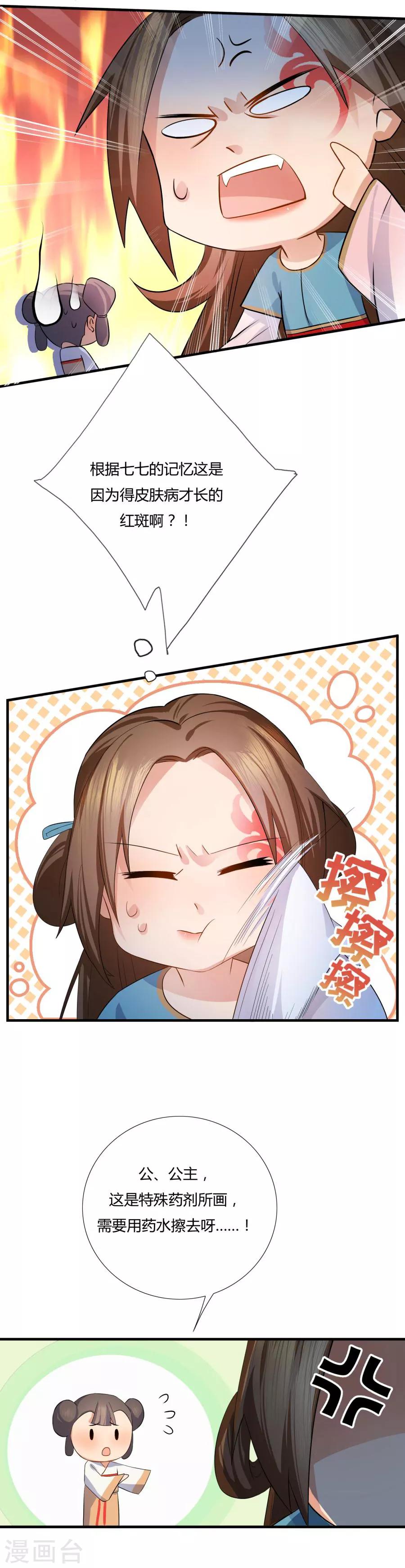 第6话 我…死定了！8