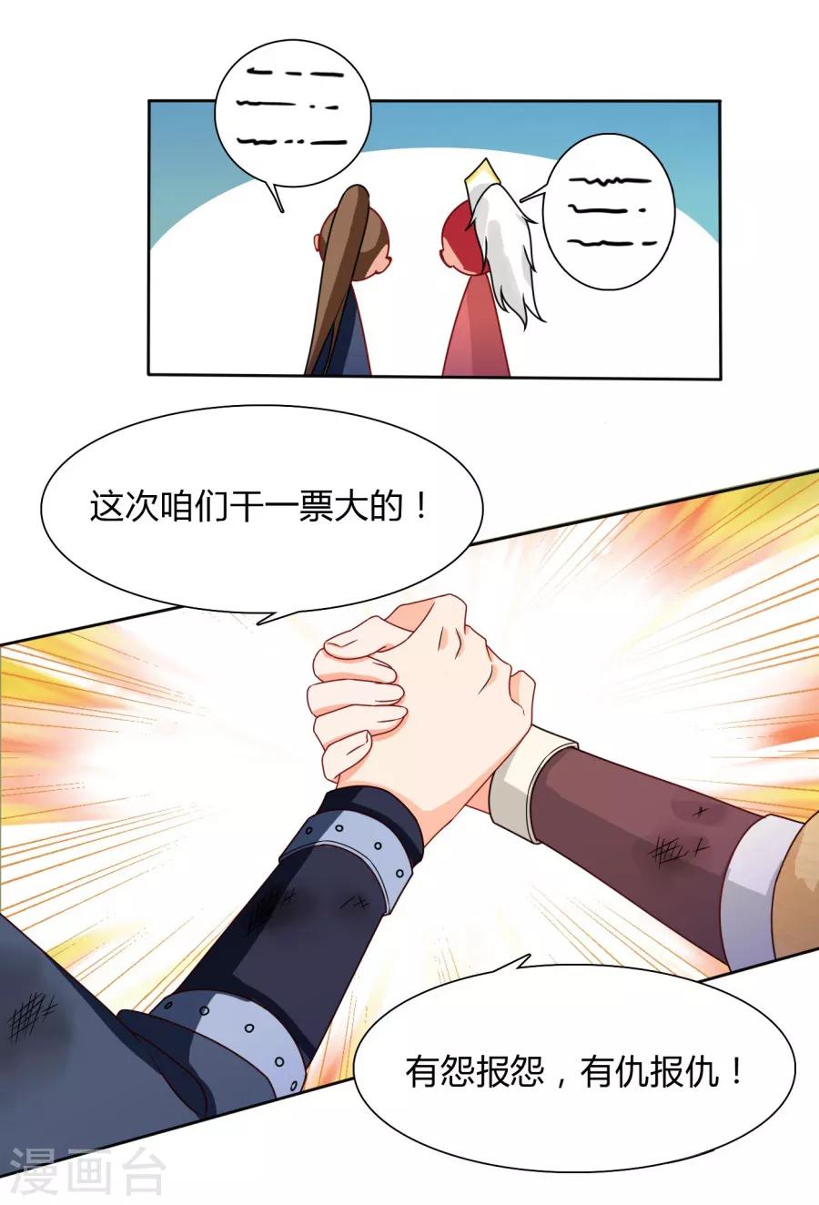 第31话 七七夺旗，玄王拒婚4