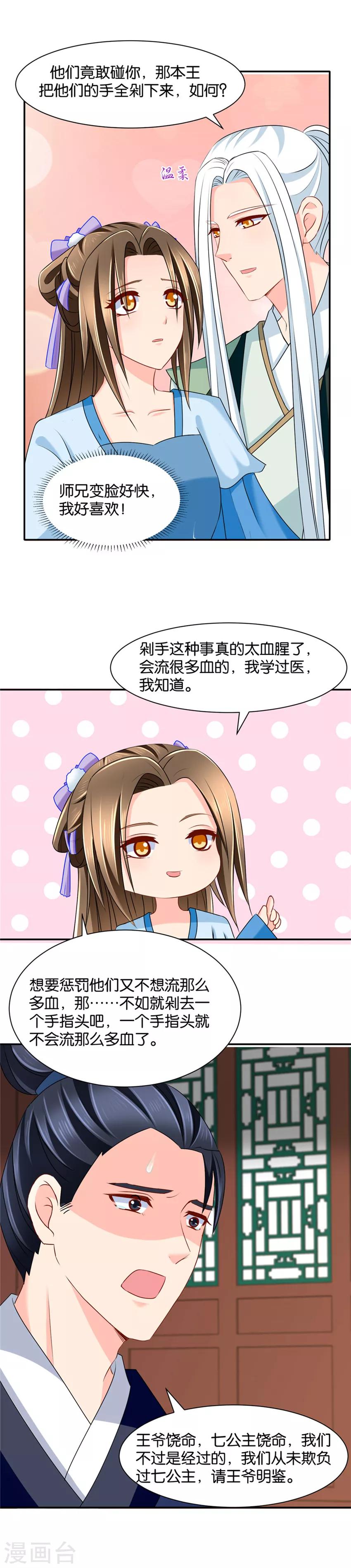 第139话 抢我的男人！5