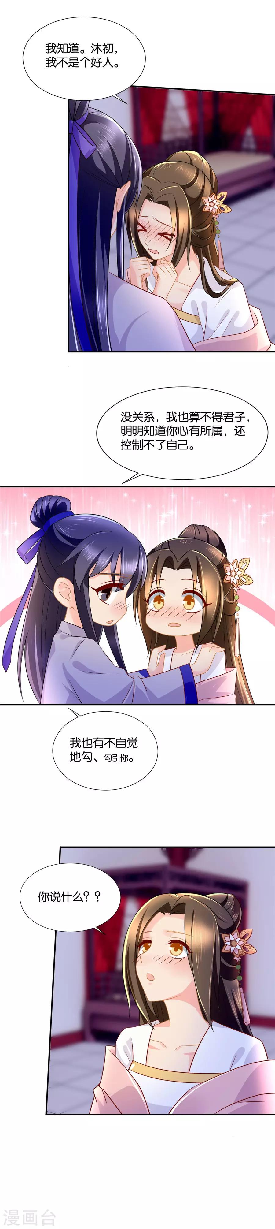 第54话 谁动了谁的心9