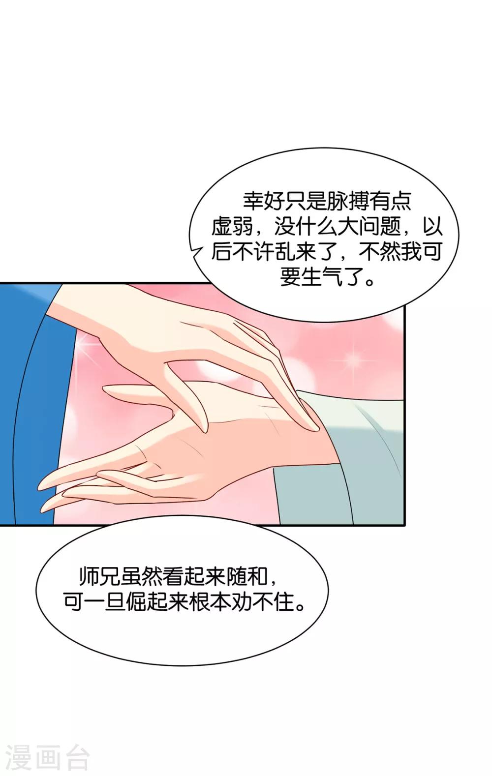 第183话 只有师兄守在我身边19