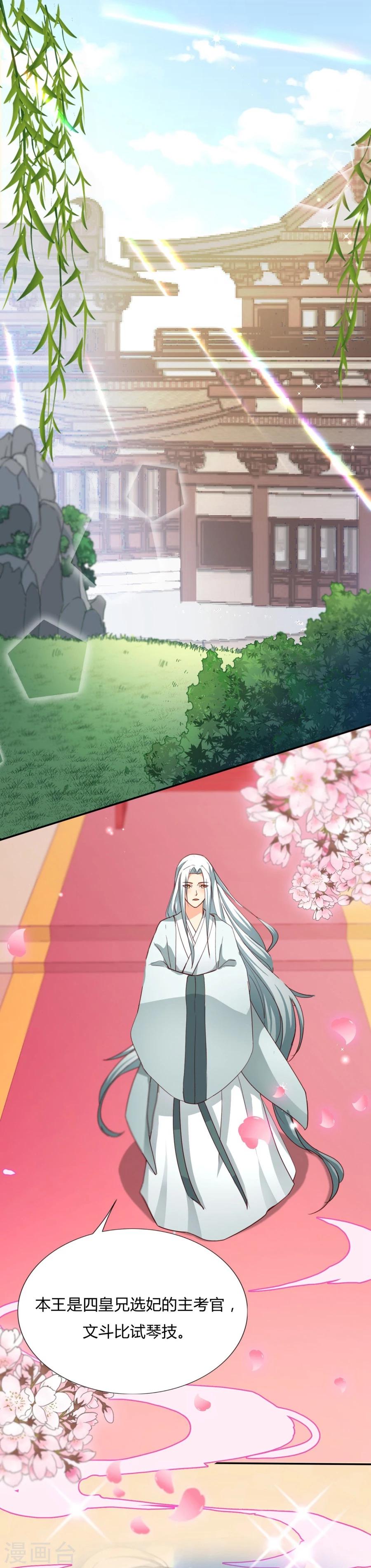第28话 斗琴争魁！1