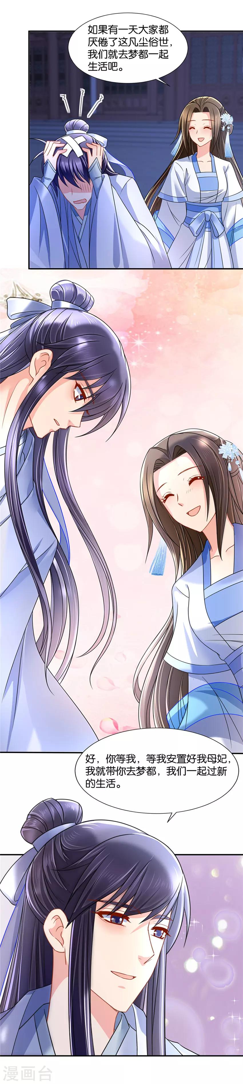 第109话 我把你和师兄都娶了吧10