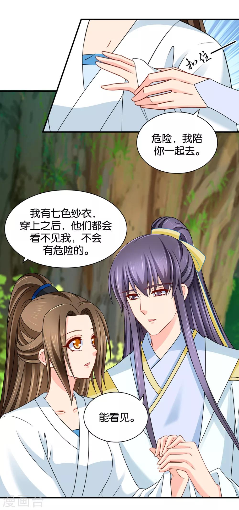 第203话 楚定北不舍得七七5