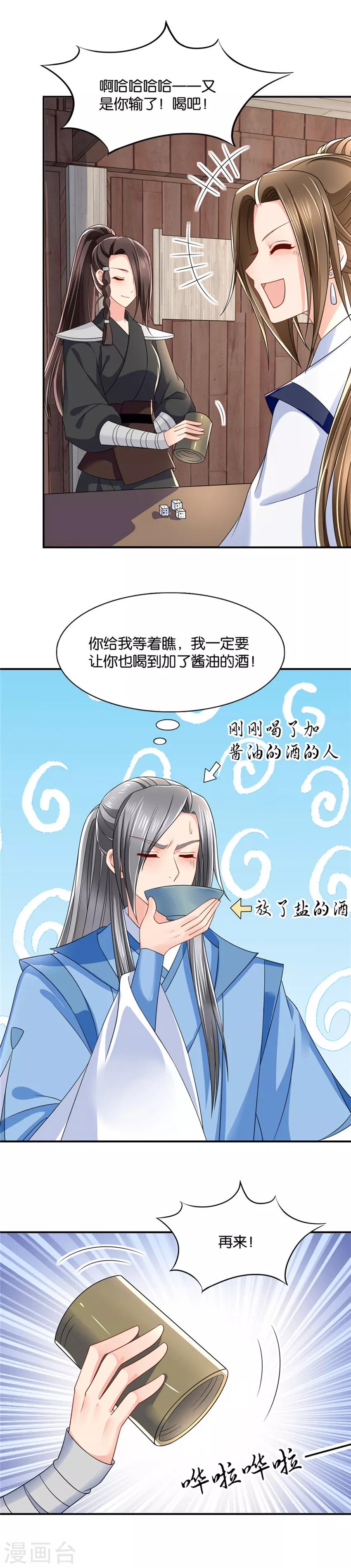 第116话 他寂寞10
