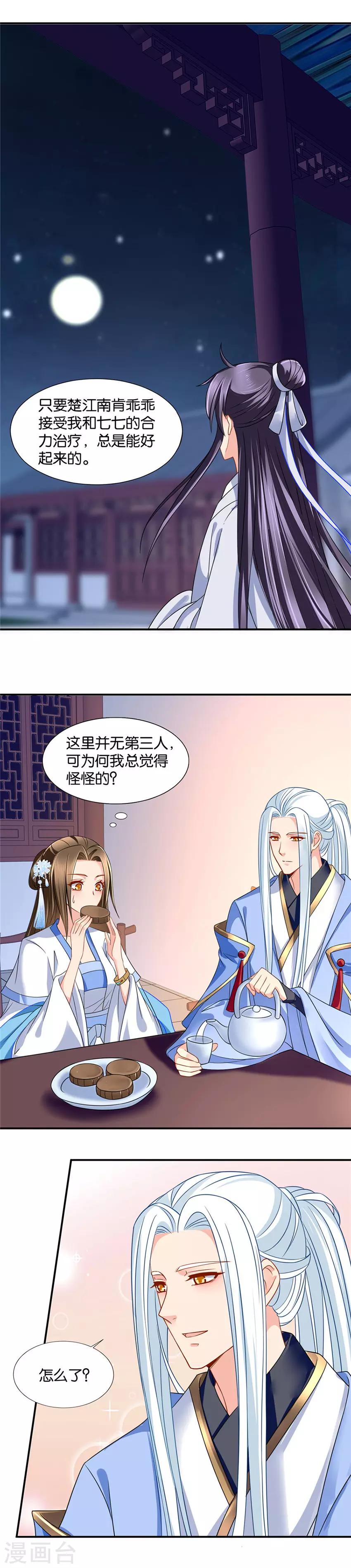 第101话 三足鼎立的中秋之夜11