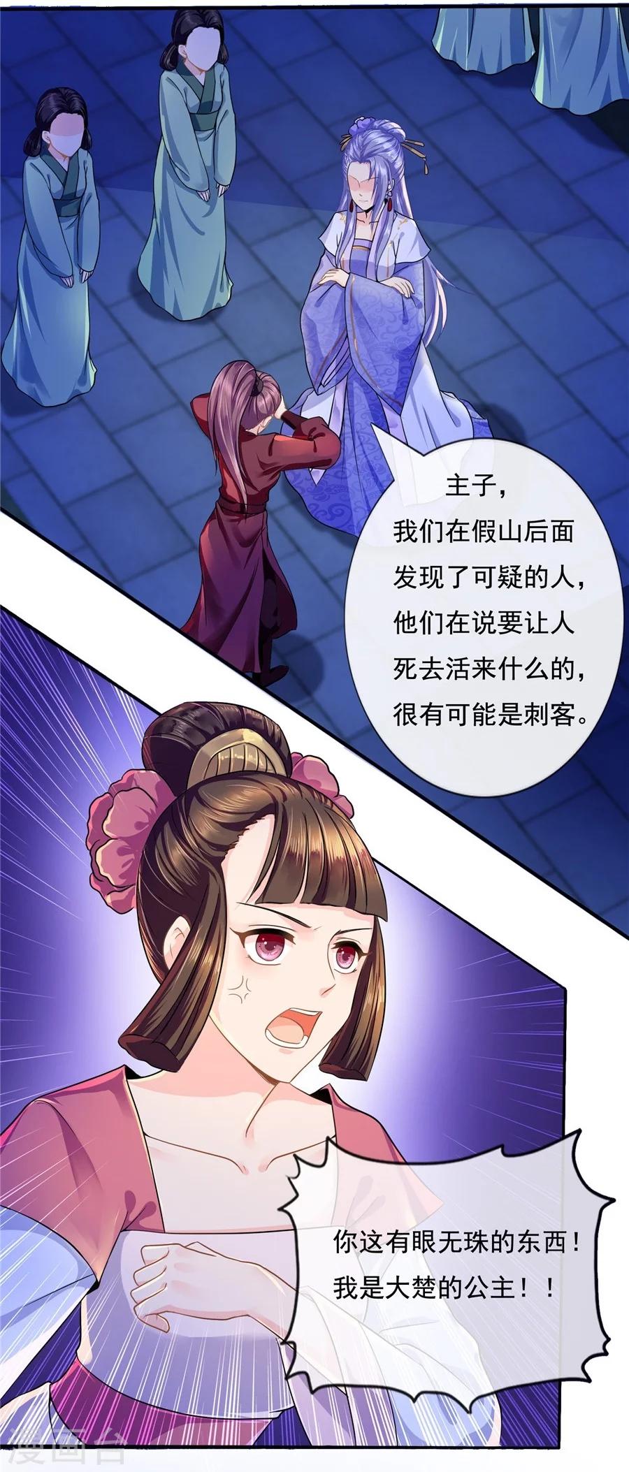 第39话 明珠公主自食恶果6