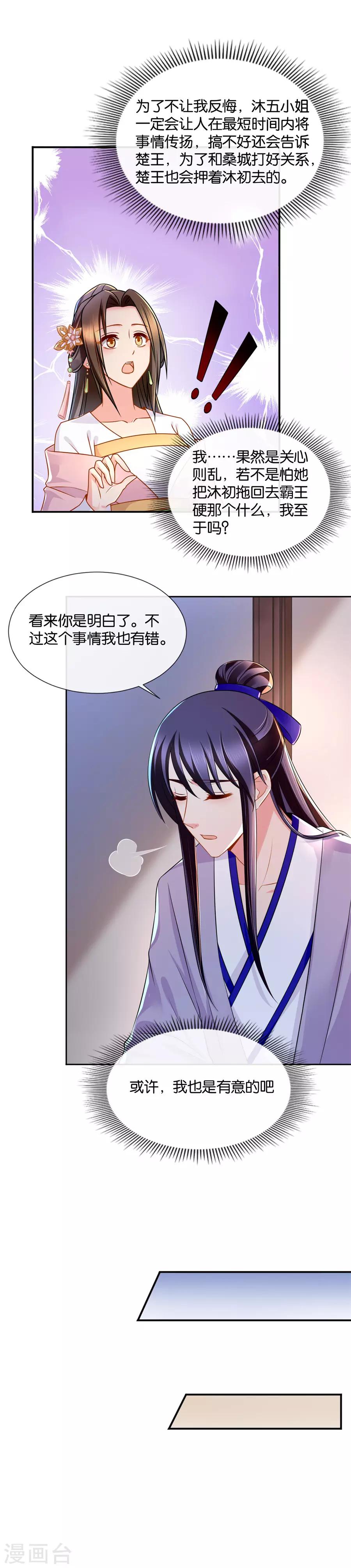 第50话 被七七动摇的沐初6