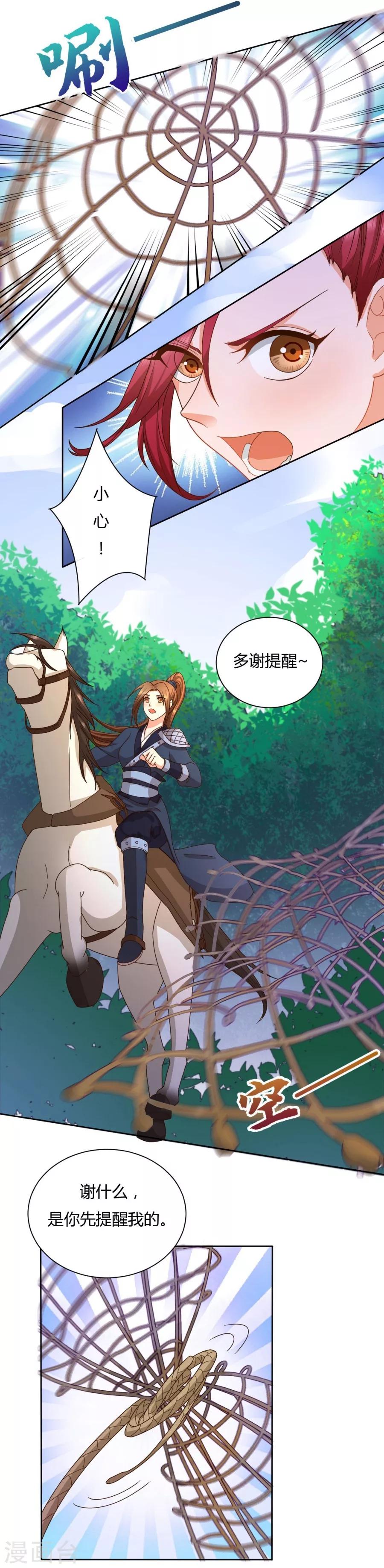 第30话 马场武斗！15