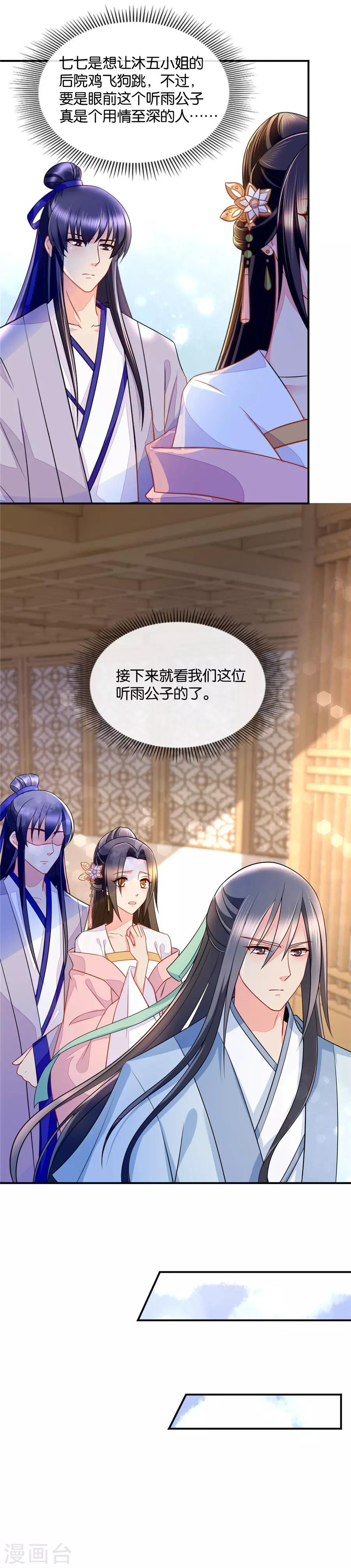 第52话 今晚我会温柔点的8