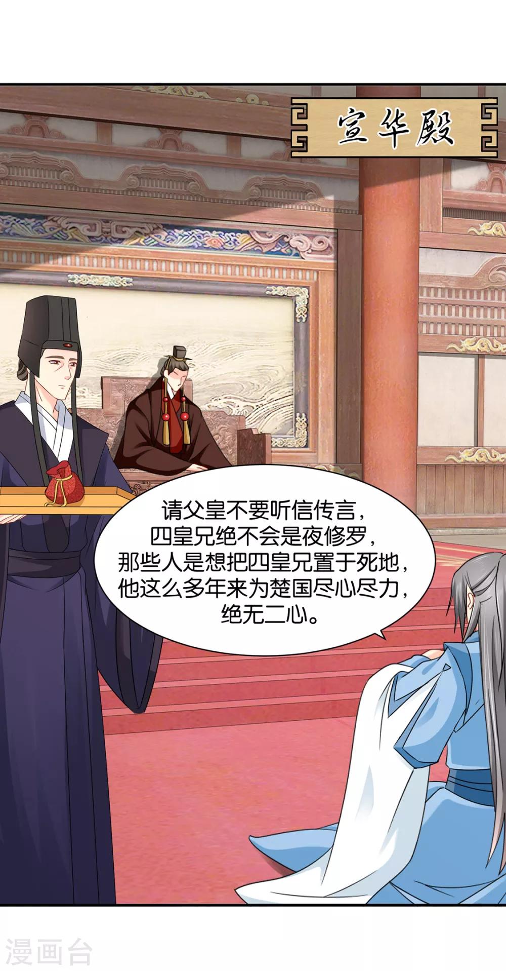 第186话 楚定北拒绝青岚18