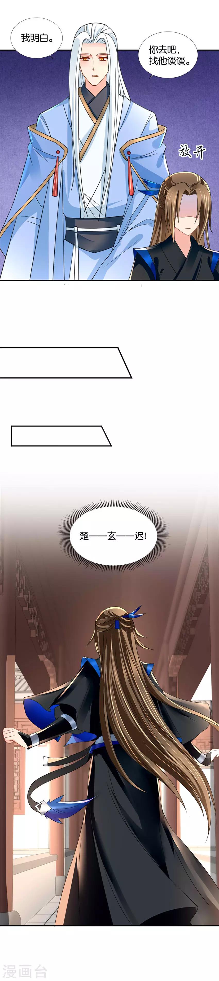 第87话 楚玄迟，我要过我的人生2