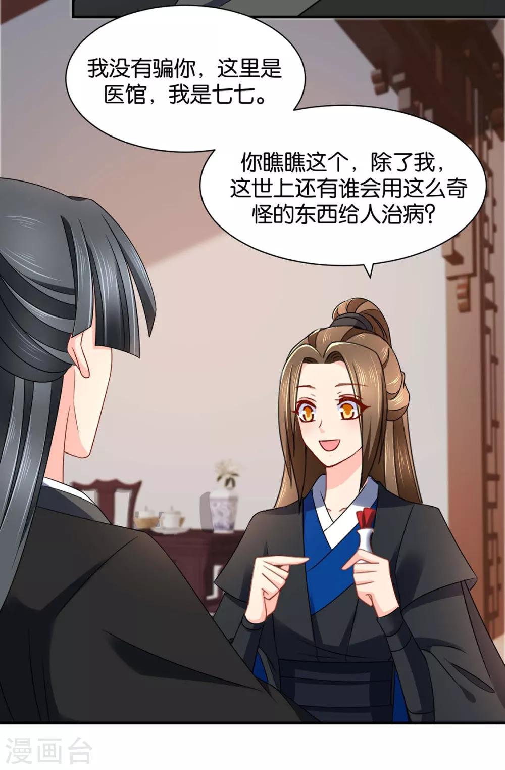 第199话 七七和楚定北殉情？4