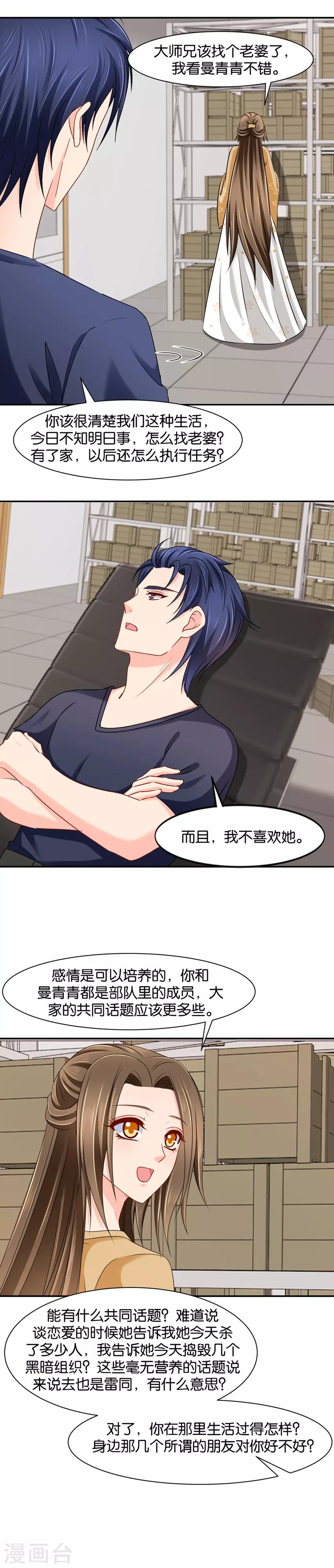 第147话 七七生气了6