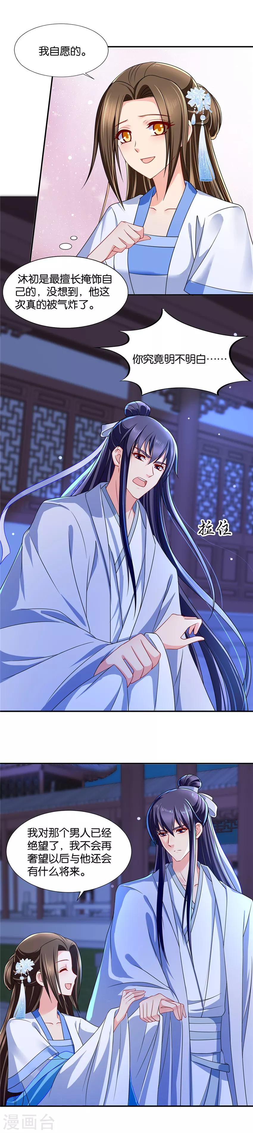 第108话 别这么暧昧，我有夫君3