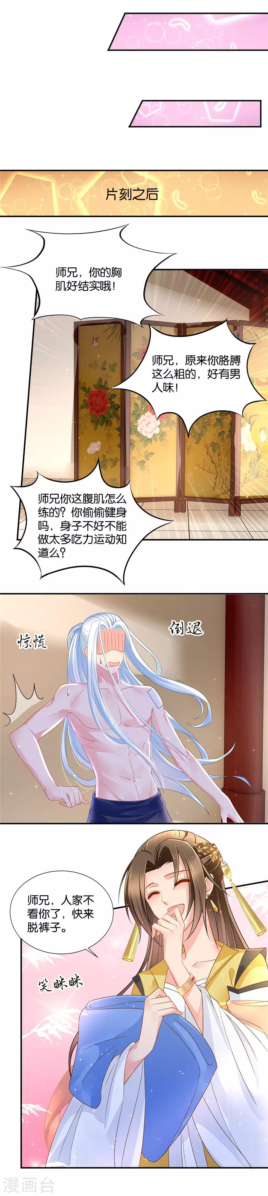 第74话 快来脱裤子10