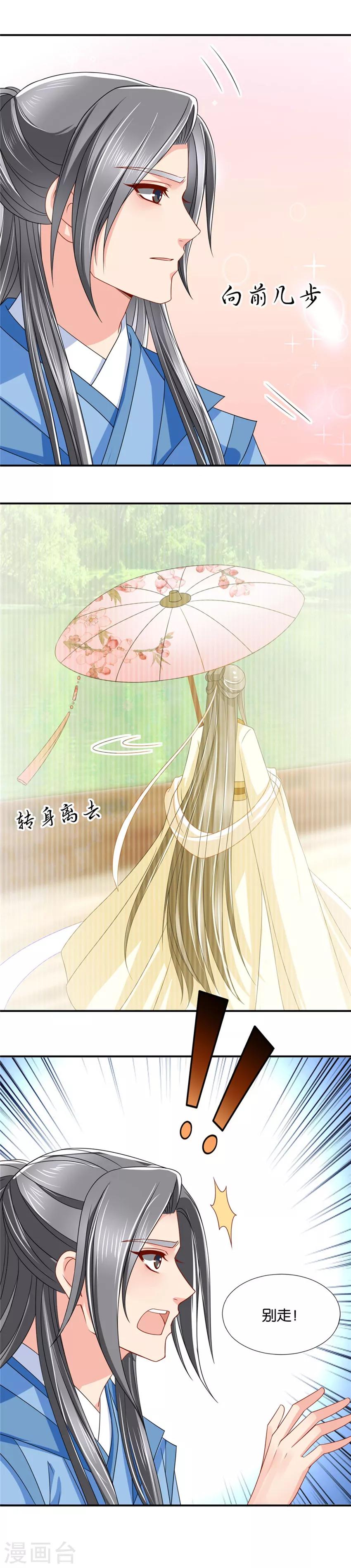 第115话 恍惚的楚定北10